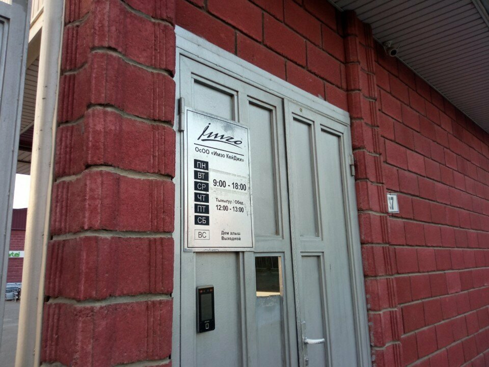 Production automation Imzo, Osh, photo