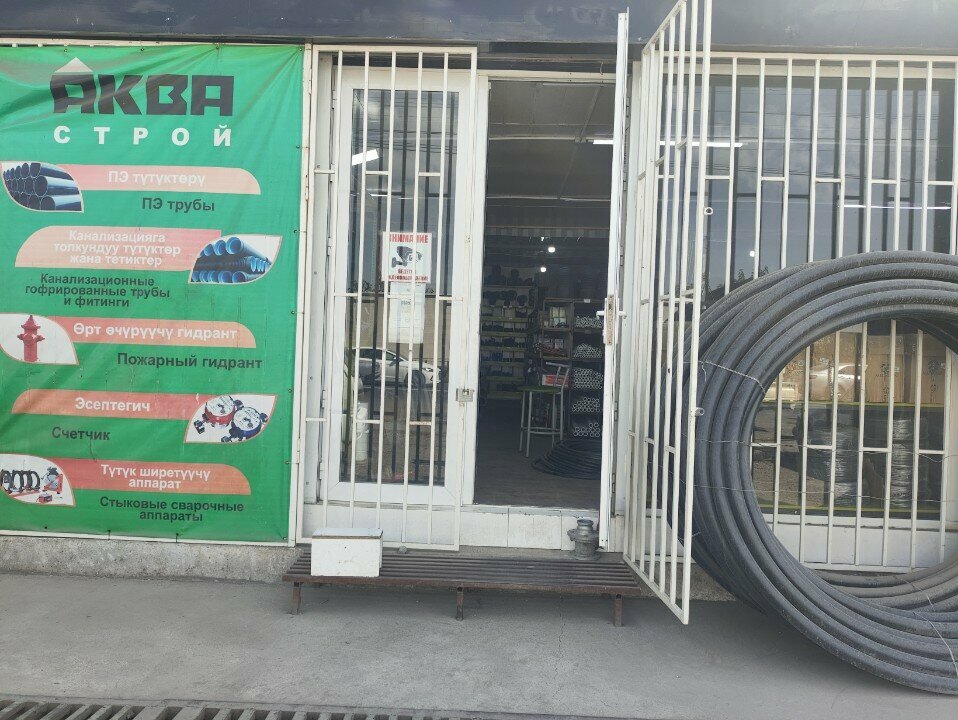 Water supply and sewage systems Аква Строй, Osh Province, photo