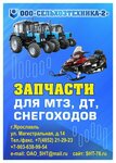 Сельхозтехника (Magistralnaya Street, 24А), specialized vehicles spare parts