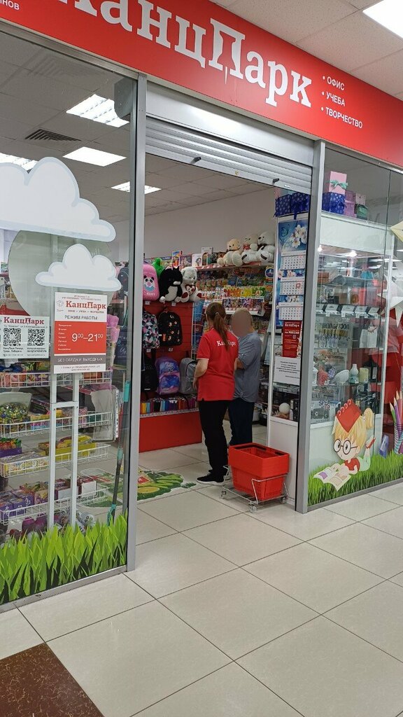 Stationery store Kanzpark, Lipetsk, photo
