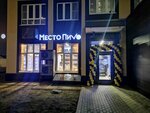 Место Пиvo (Yaganova Street, 5), beer shop