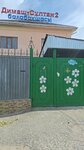 Dimash-Sultan No. 2 (Sultanbek Kozhanov Street, 11), kindergarten, nursery