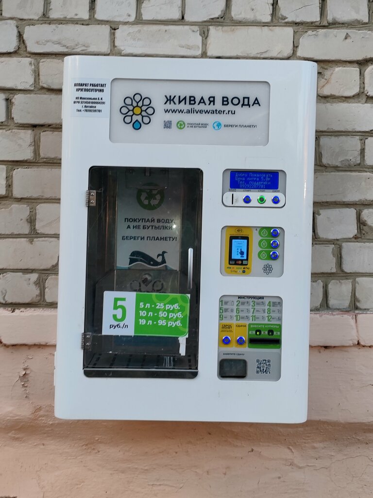 Water store Живая вода, Kataisk, photo