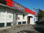 Халва (Gubkina Street, 4), servicio postamat