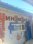 Tire fitting and repair (Vladivostokskoye shosse, 36Ас2) ، تركيب وتصليح الإطارات