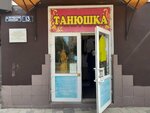 Танюшка (ulitsa Oktyabrskoy Revolyutsii, 13), clothing store