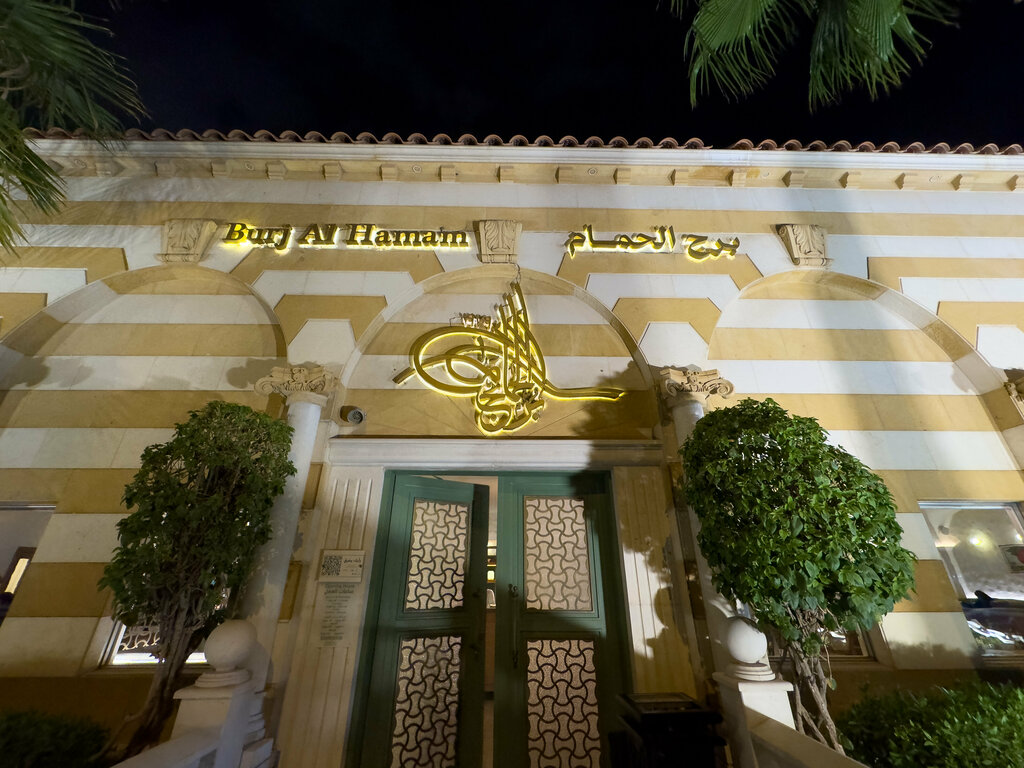 مطعم برج الحمام ، الرياض، صورة