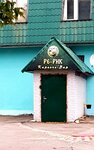 Re-RIK (Shchyolkovo-3 Microdistrict, Institutskaya ulitsa, 27Б), club de karaoke