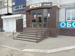 Kraski (Mukhtar Äwezov street, 49/7) ، لوازم الدهان والطلاء