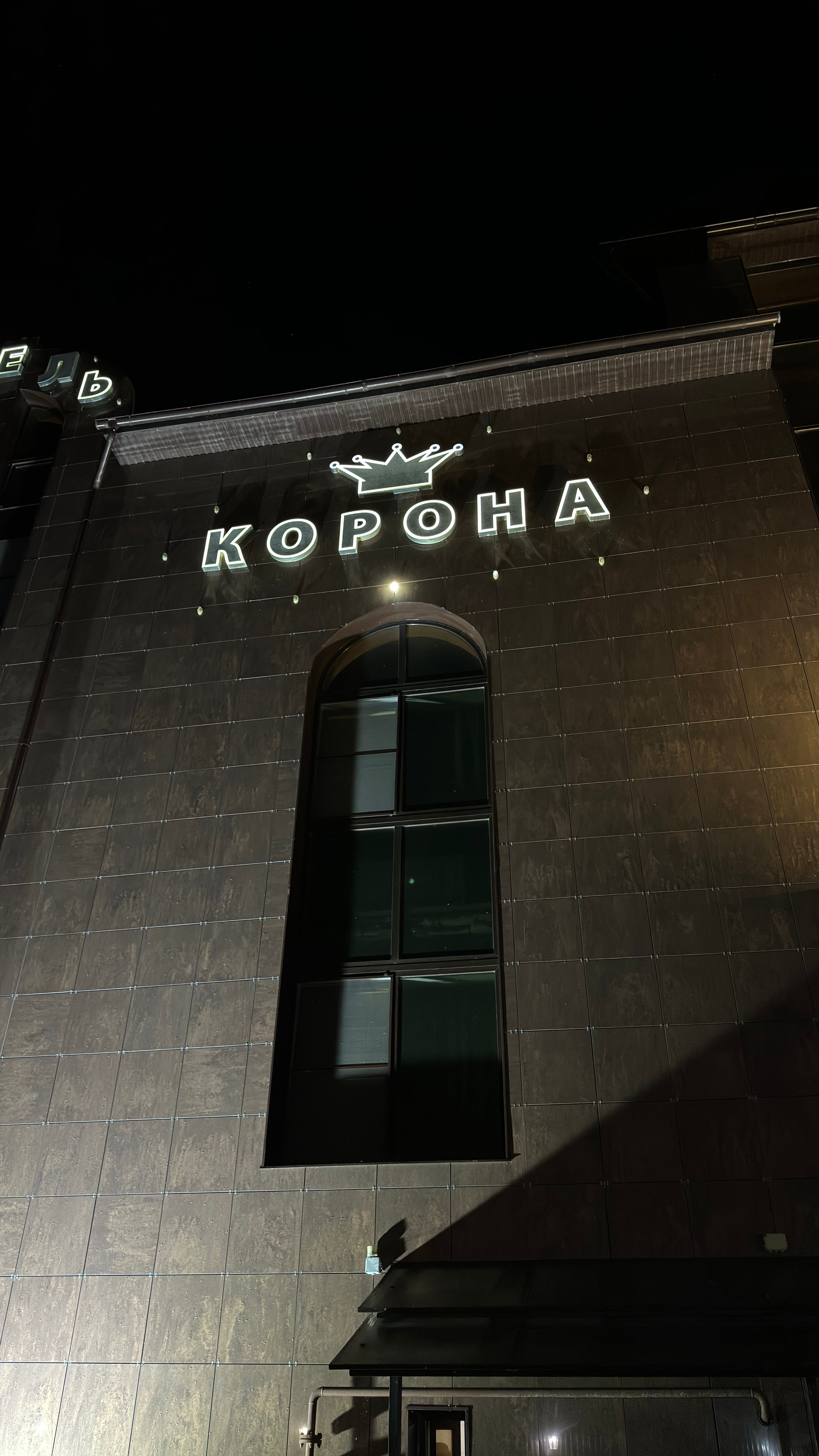 Фото Корона