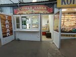 Сырная лавка (prospekt Metallurgov, 75Б), cheese shop