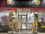 Станица (станица Солдатская, улица Пилипенко, 85), grocery