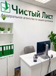 Chistyj List (Lenina Street, 2), legal services