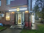 Вкусная лавка (ulitsa Krupskoy, 13), bakery