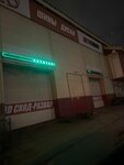 Шиномонтаж 1 (Volochaevskoye Highway, 1А), tire service