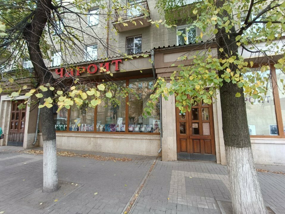 Clothing store Charoit, Voronezh, photo
