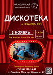 ЧЕМОДАНиЯ (prospekt Uritskogo, 3), theatre