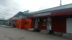 Yermolino (Beloyarsky Urban-Type Settlement, ulitsa Lenina, 270) ، محل بقالة