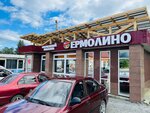 Yermolino (ulitsa Mekhanoshina, 56), grocery