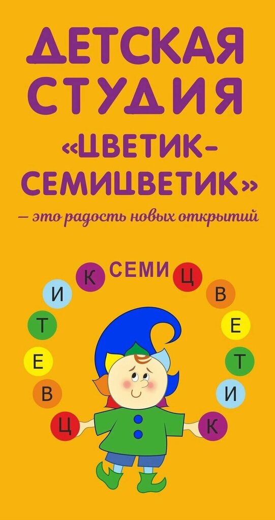 Children's developmental center Chastny detsky sad Tsvetik-semitsvetik, Cherepovets, photo