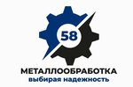 Металлообработка 58 (Promyshlennaya Street, 11А), metalwork