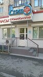 Stom+ (16-shy shaǵyn aýdan, 41), dental clinic