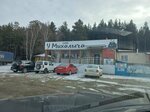 У Михалыча (Tayozhnaya ulitsa, 14), cafetería