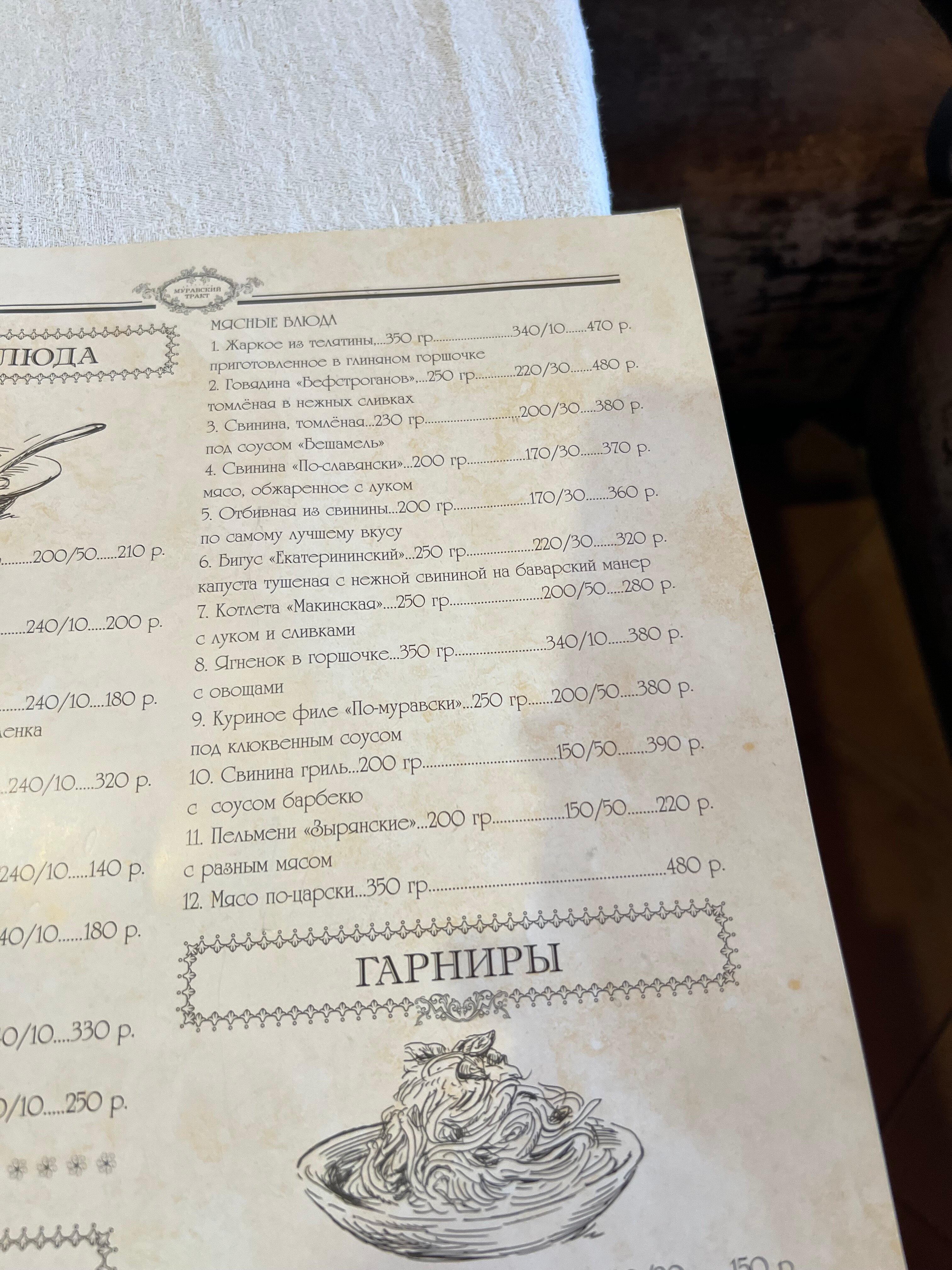 Фото Муравский тракт