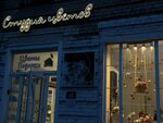 House of Flowers (Mayakovskogo Street, 9), flower shop