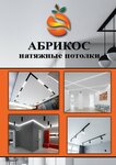 Abrikos (Kalinina Avenue, 116/10), sistemas de techado