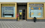 Domashniy Master (Chelyuskina Street, 4), tienda de construcción