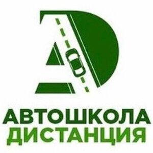 Логотип автошколы «Дистанция»
