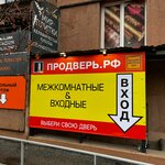 Продверь.рф (Dybenko Street, 23), doors