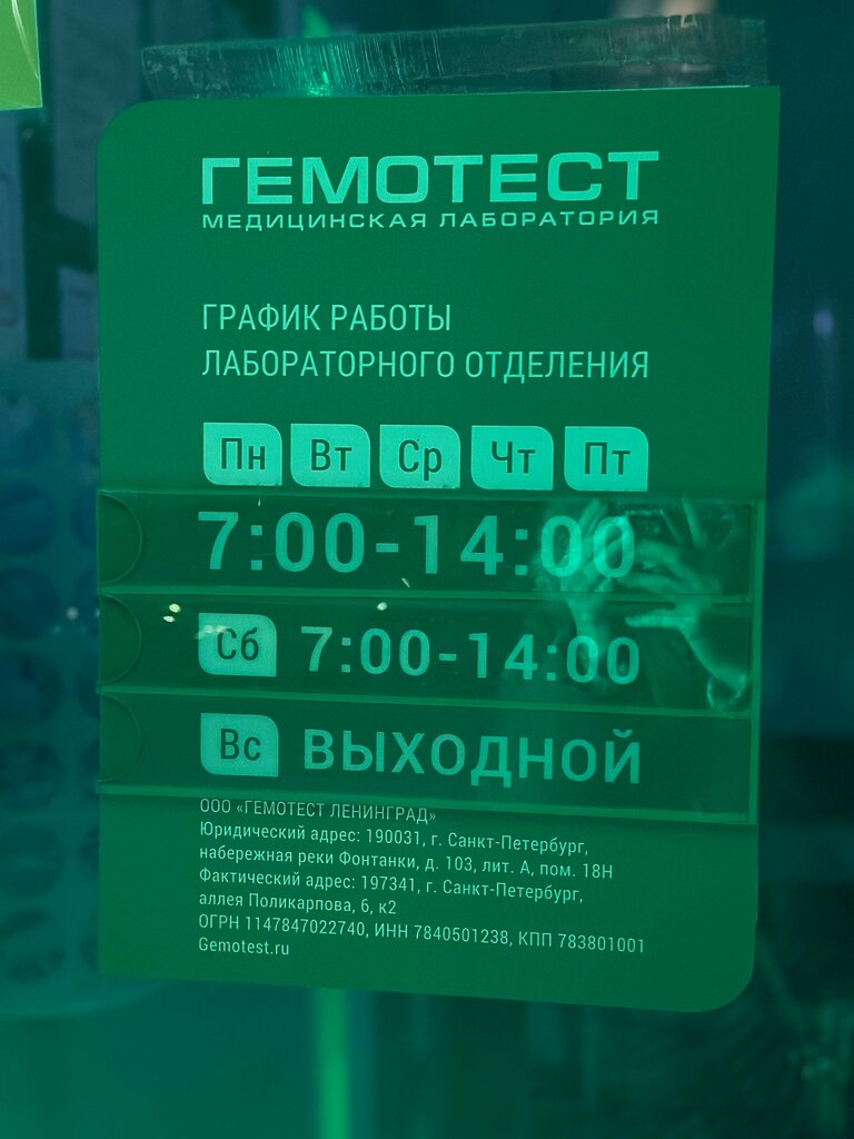Лаборатория гемотест наб реки фонтанки 103 фото Лаборатория Гемотест, медицинская лаборатория, наб. реки Фонтанки, 103, Санкт-Пе