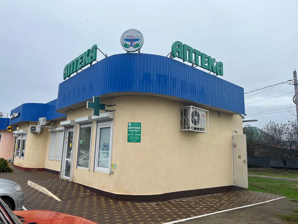 Аптека Здоровье, Кореновск, фото