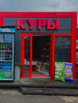 Куры (Октябрьская ул., 58А, Кинель), магазин продуктов в Кинеле