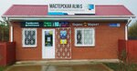 ALMiS (stanitsa Novokorsunskaya, ulitsa Lunacharskogo, 45) ، تصليح الكمبيوتر وخدمات أخرى