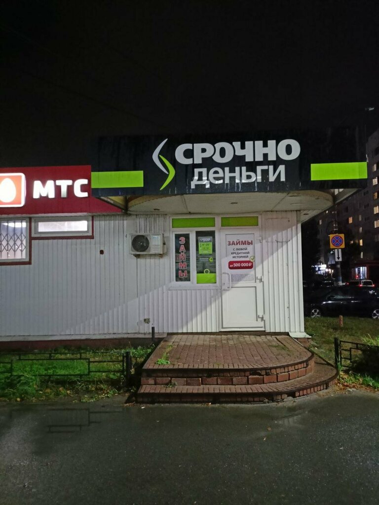 Микрофинансовая организация Срочноденьги, Ульяновск, фото