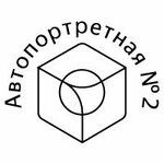 Autoportretnaya № 2 (Lenina Street, 44А), photo studio