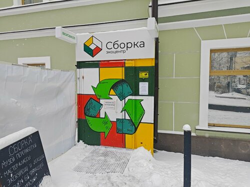 Экоцентр Сборка
