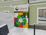 EcoSborka (Potapovsky Lane, 5с2), environmental organization