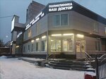 Vash Doktor (Leninskogo Komsomola Avenue, 5А), medical center, clinic