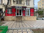 Bagira, Ip (Gamidov Avenue, 34), salón de belleza