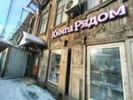 Книга рядом (Lenina Street, 86), stationery store
