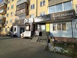 Abonent-Master (Molodezhnaya Street, 28), phone repair