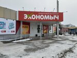 Ремонт обуви (mikrorayon Yuzhny, ulitsa Panfilovtsev, 14А) ، تصليح الأحذية