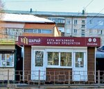 Шарай (Akademicheskaya ulitsa, 18/1), butcher shop