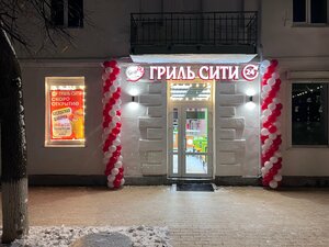 Grill City (Voskresenskaya ulitsa, 4) ، مقهى
