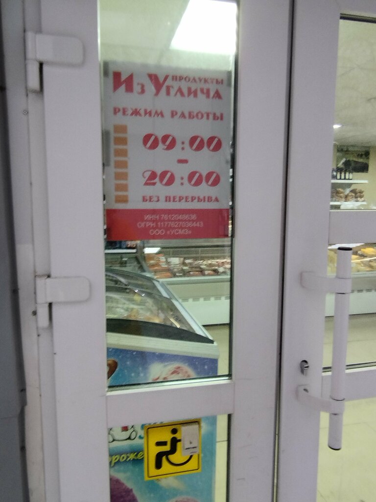 Dairy products shop Из Углича, Yaroslavl, photo