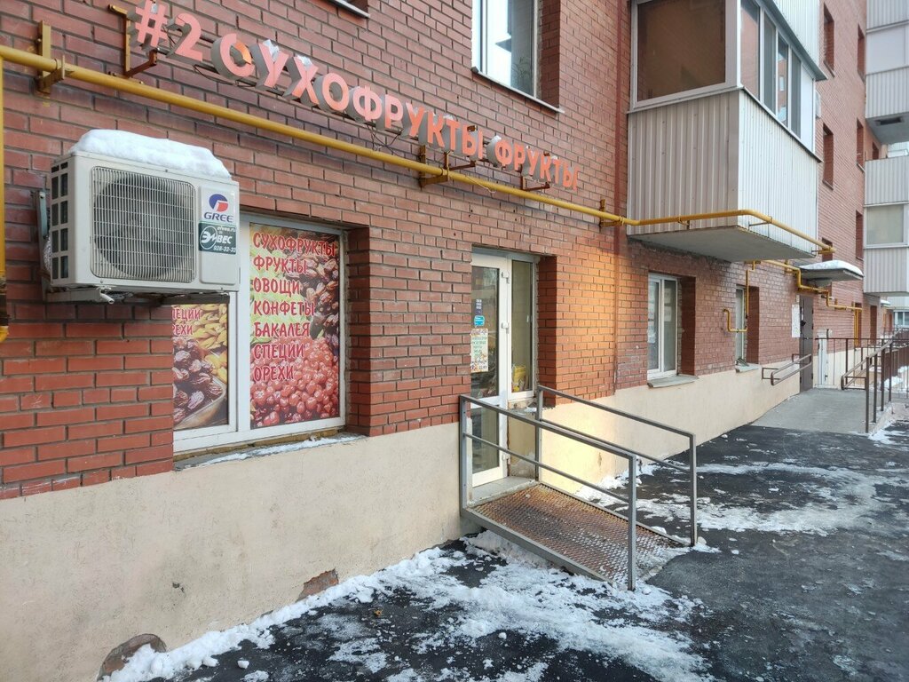 Nuts, snacks, dried fruits Фрукты&Сухофрукты, Samara, photo